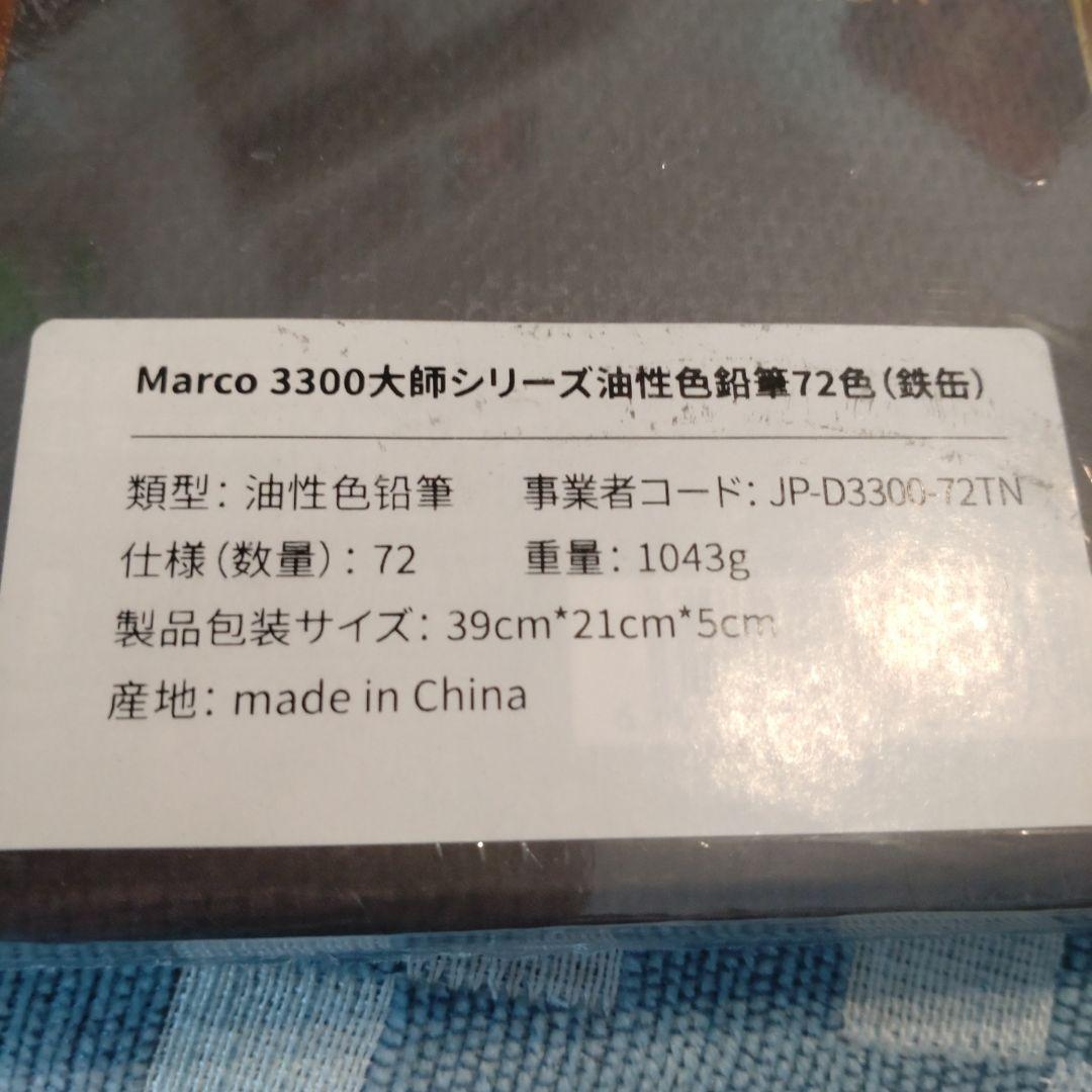 新品美品　Marco Tribute 72色油性色鉛筆セット