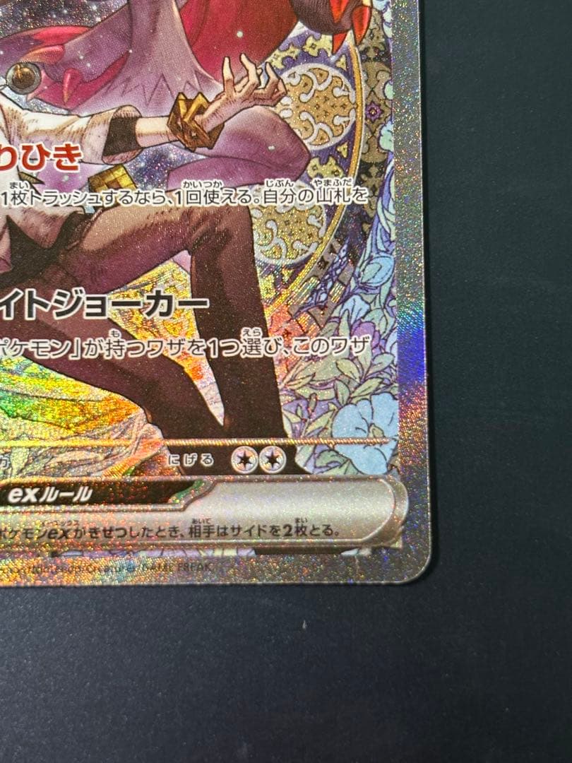 菊*様 Nのゾロアーク　EX SARセンタリング良