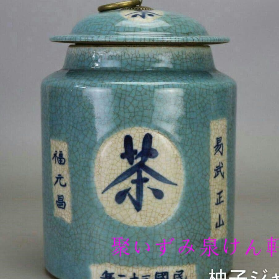 易武正山福元昌青釉は茶の缶を開けて古磁器を模した骨董品のコレクションを作りまF
