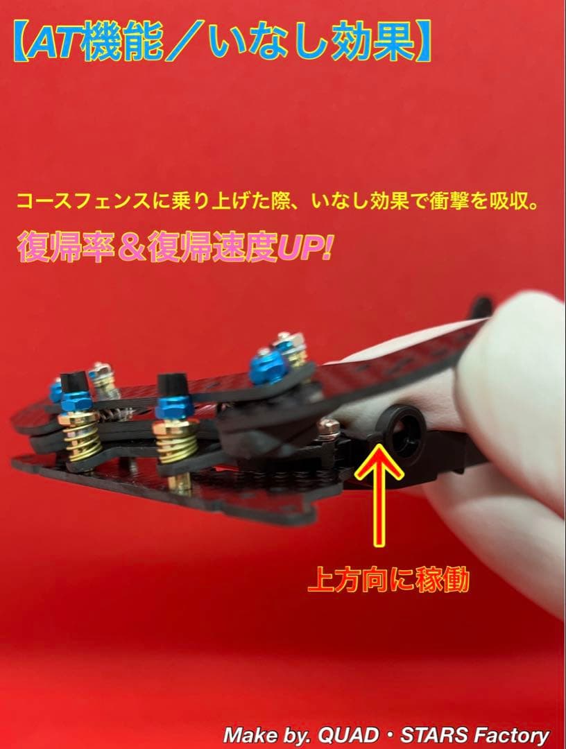 【MARU@様】2軸ATピボット＋1軸リヤアンカー＋リヤスキッド＋フロント提灯