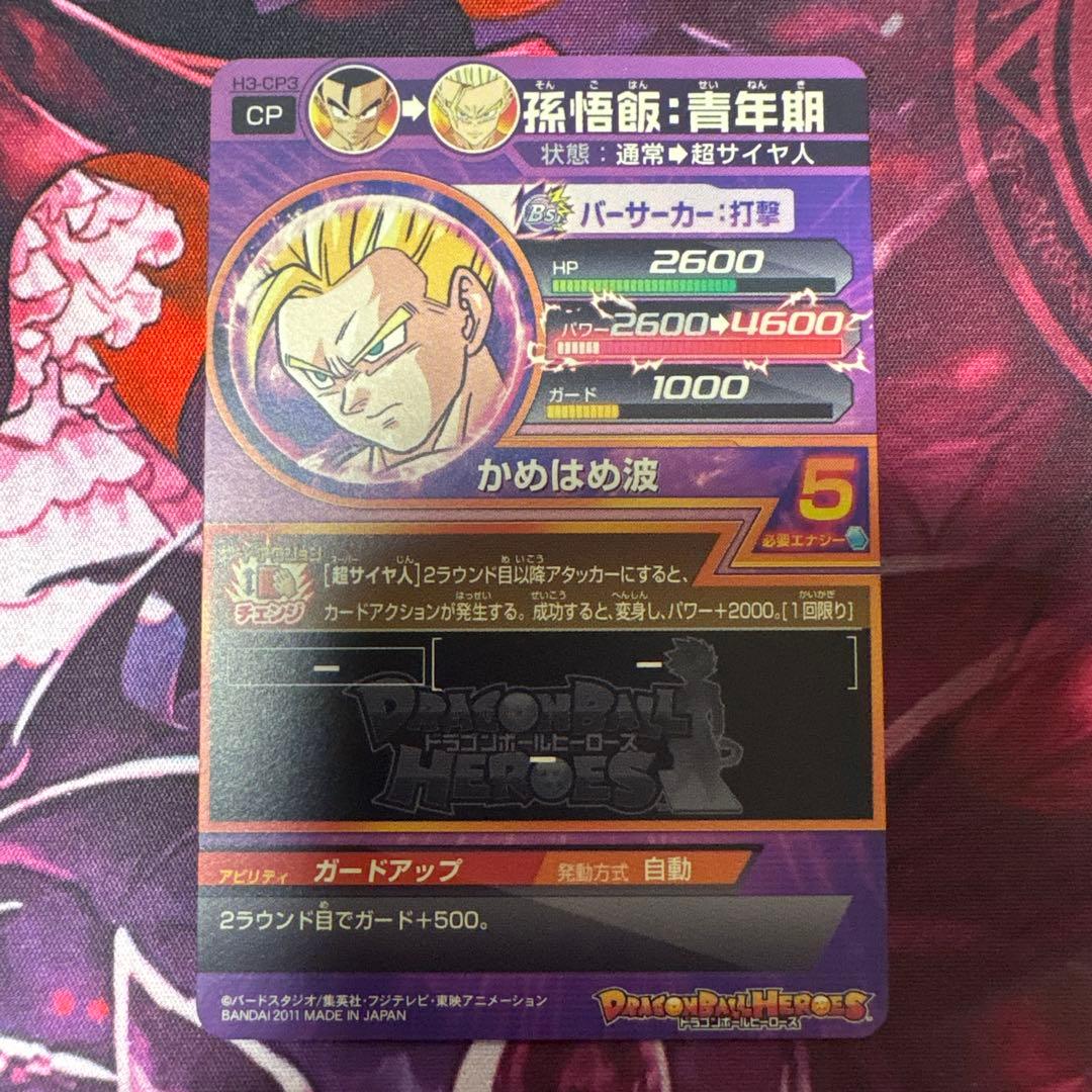 H3-CP コンプ　ドラゴンボールヒーローズ