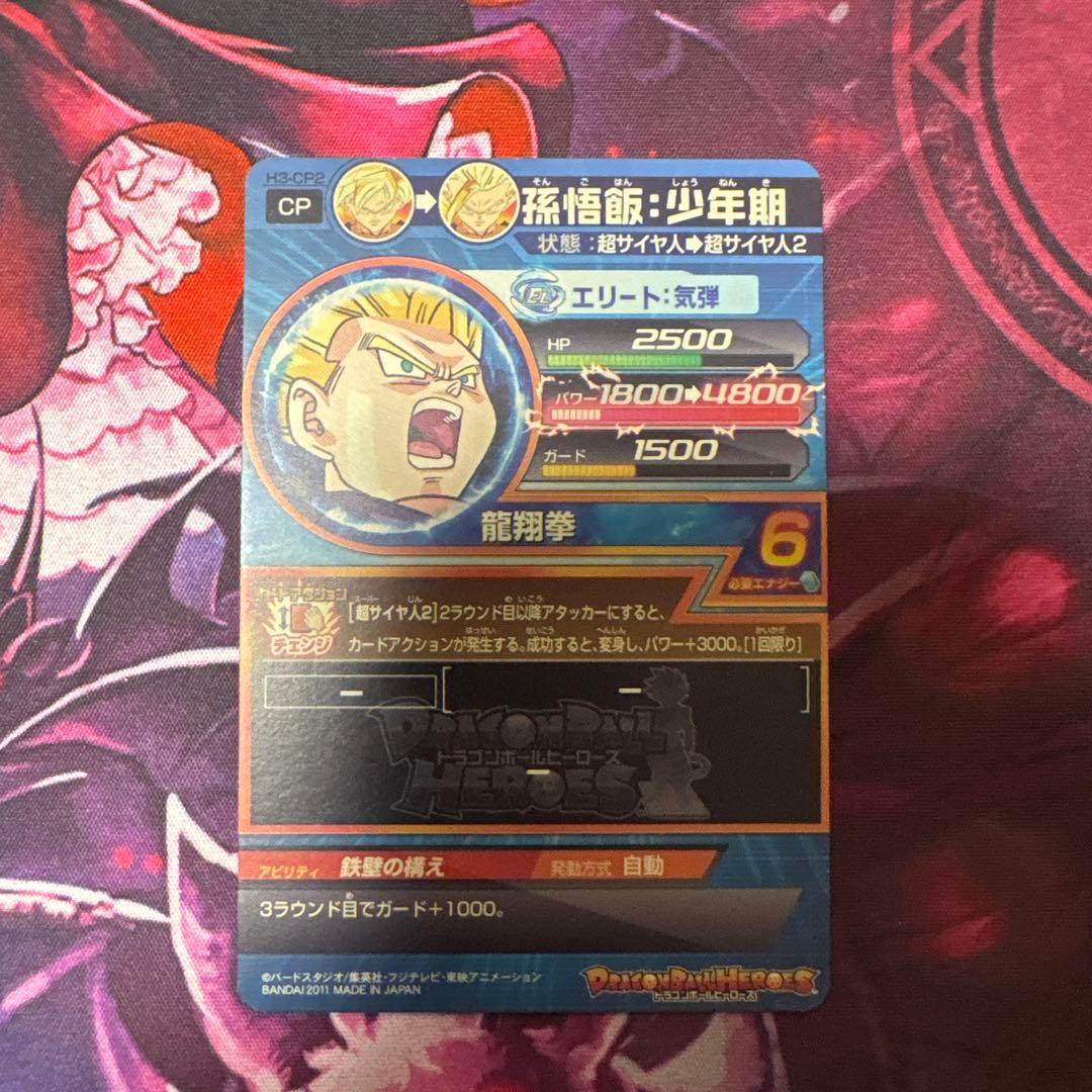 H3-CP コンプ　ドラゴンボールヒーローズ