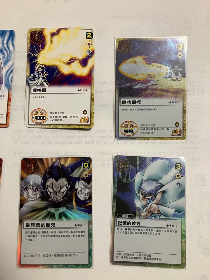 金色のガッシュ　カード　ゼオン　中国語