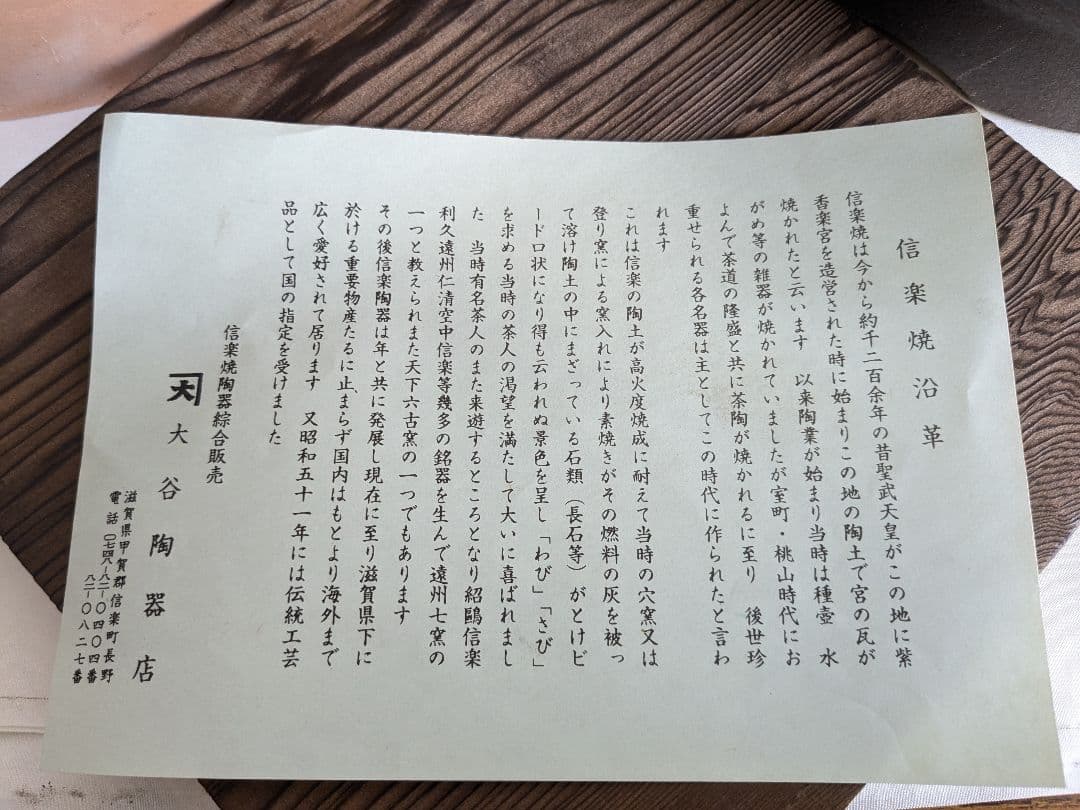 水コンロ 信楽焼 雲久作