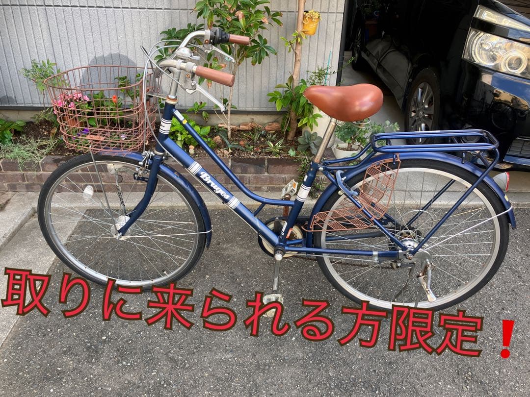 取りにこられる方限定❗️26インチネイビーシティサイクル 前面バスケット付き