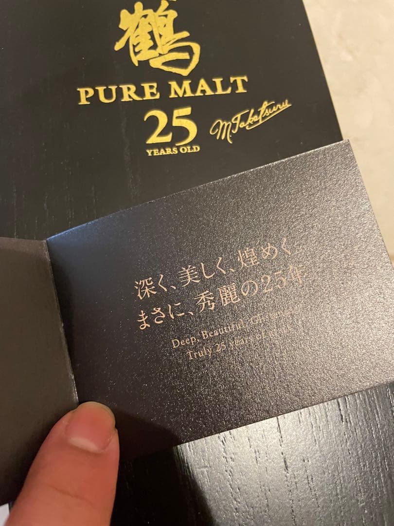 モ*リ様 竹鶴25年　空瓶　空箱　冊子