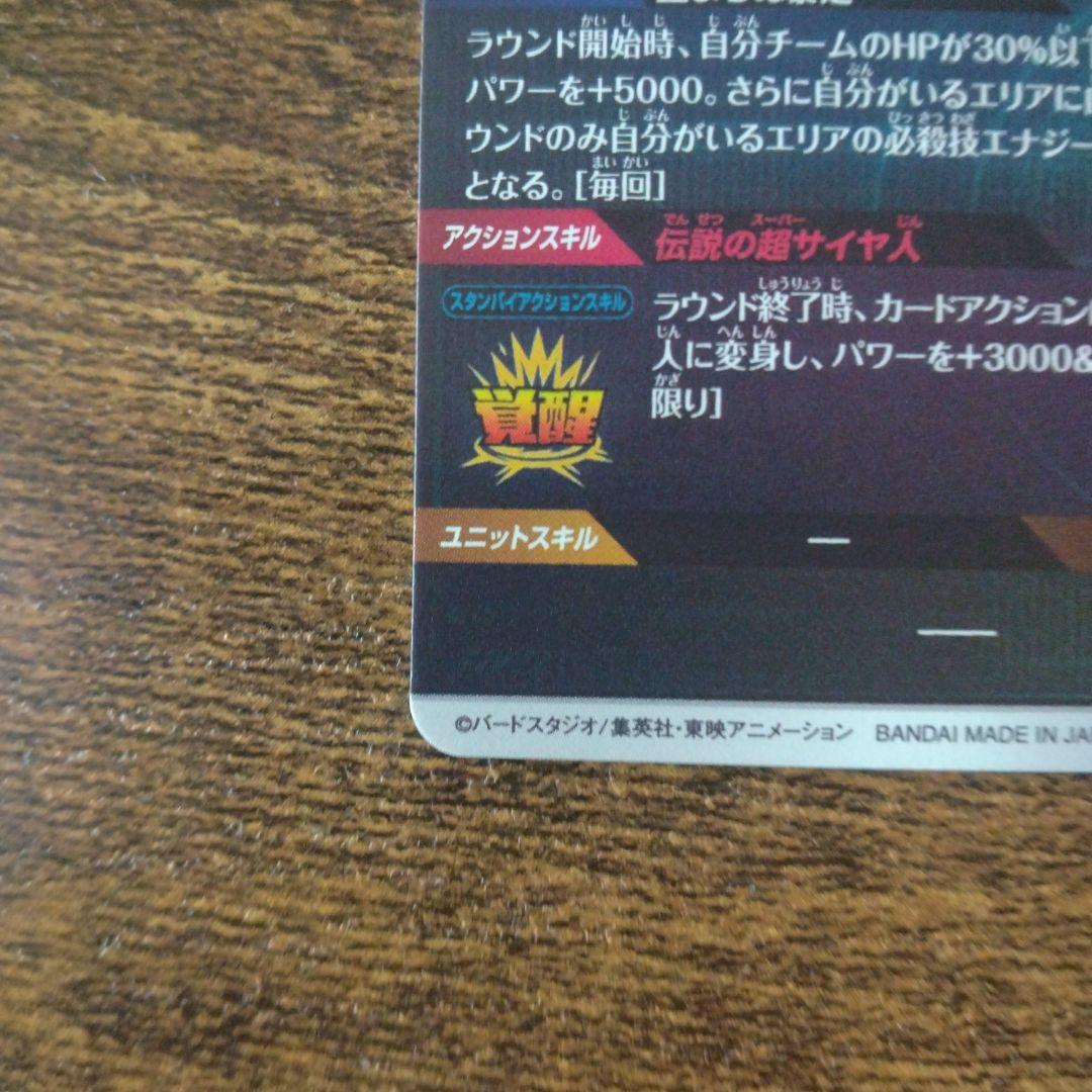 y*y様 ドラゴンボールスーパーダイバーズ SDV1-049 ブロリー パラレル