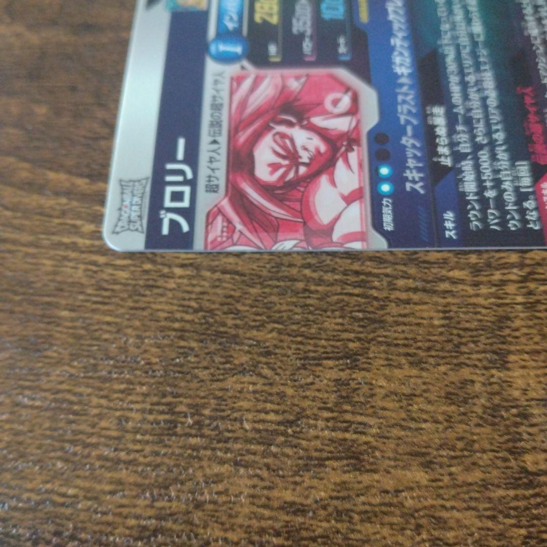 y*y様 ドラゴンボールスーパーダイバーズ SDV1-049 ブロリー パラレル