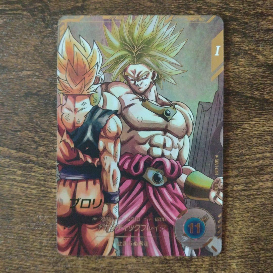 y*y様 ドラゴンボールスーパーダイバーズ SDV1-049 ブロリー パラレル