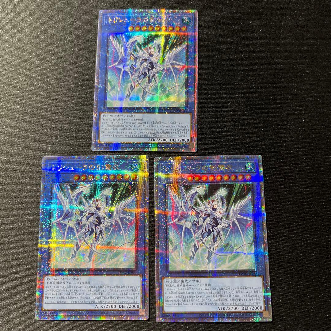 遊戯王　トリシューラの影霊衣 25th 3枚セット