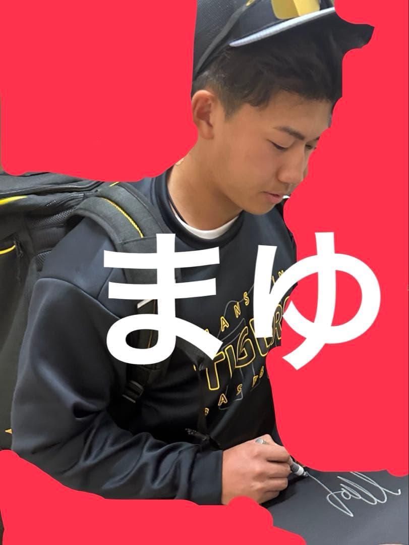 阪神タイガース 立石正広 沖縄 国際通り限定 ユニフォーム キャンプ