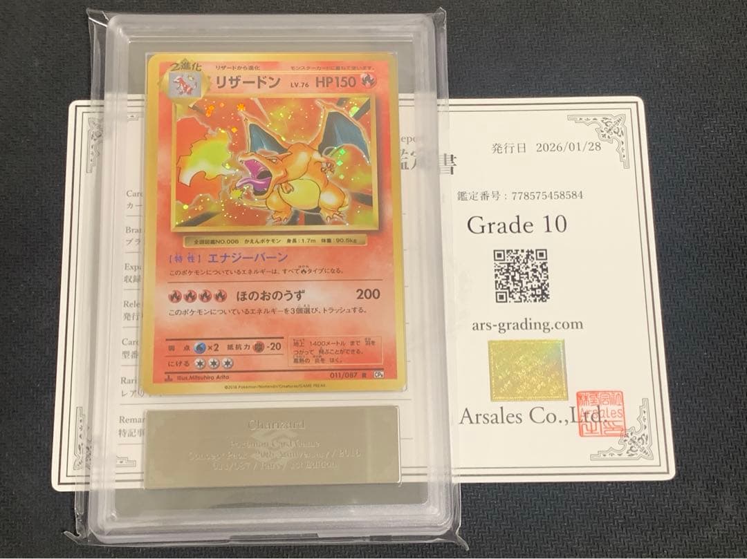 【ARS10】リザードン 20th cp6 Charizard かえん
