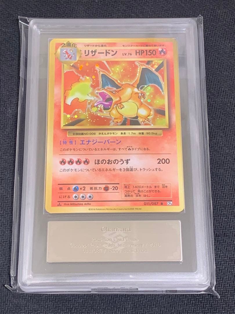 【ARS10】リザードン 20th cp6 Charizard かえん