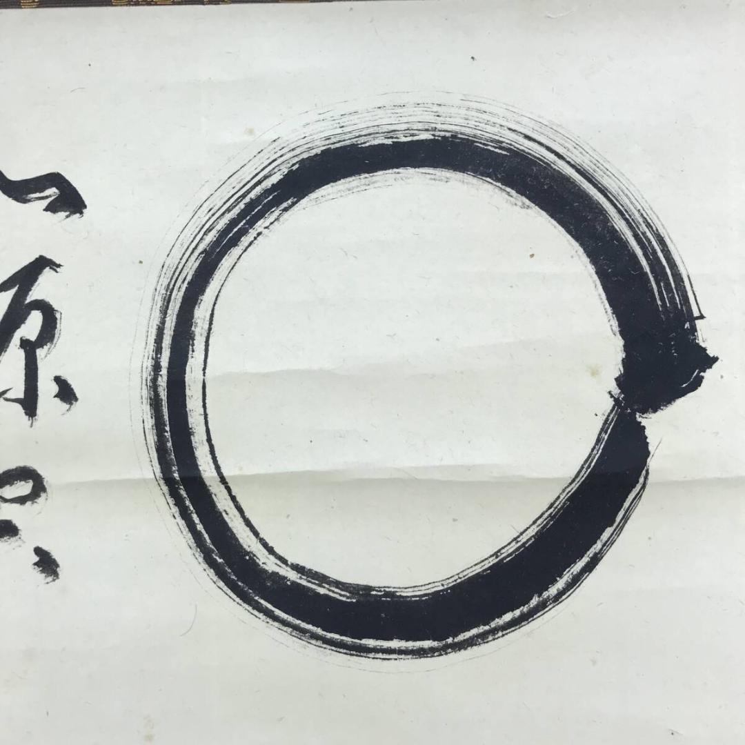 真作/仁和寺門跡/小林隆仁/円相/横物/茶道具/茶掛/掛軸名家伝来/AH-790