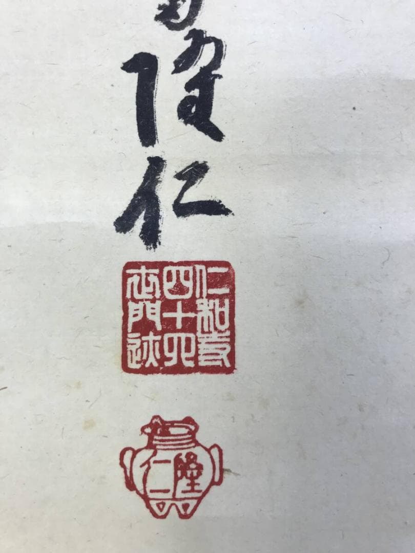 真作/仁和寺門跡/小林隆仁/円相/横物/茶道具/茶掛/掛軸名家伝来/AH-790