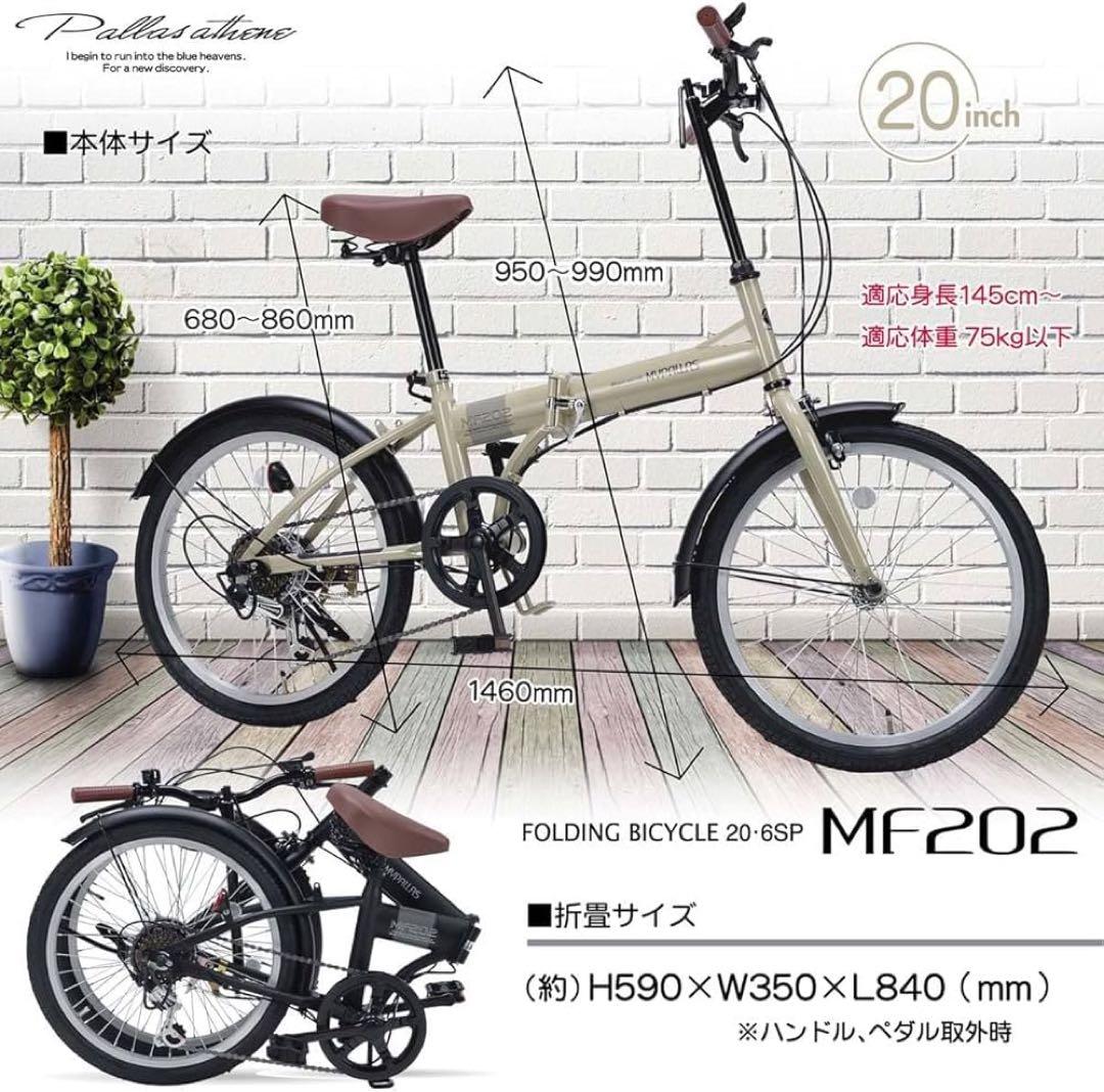● 新品未使用 マイパラス 折りたたみ自転車 20インチ