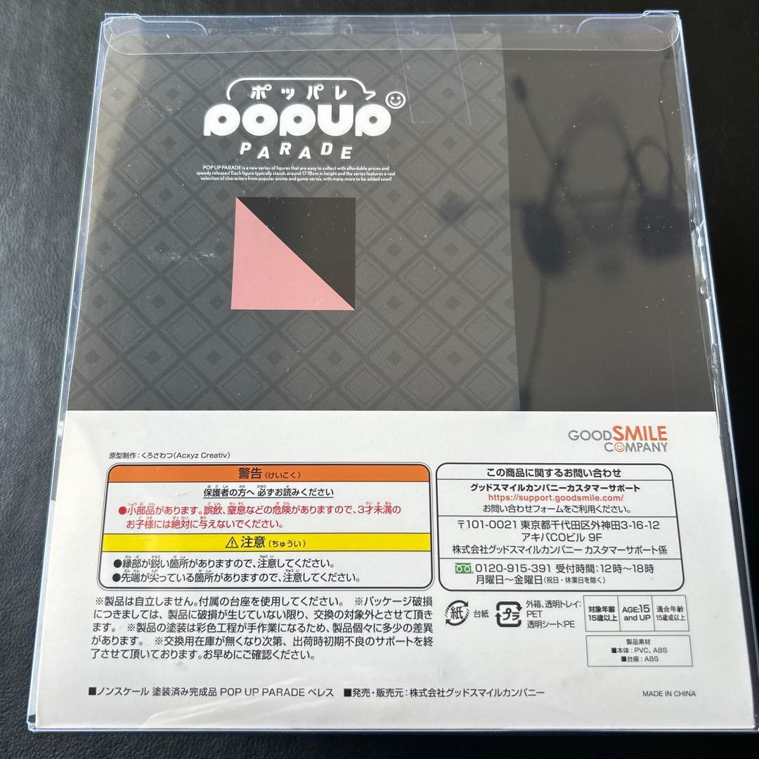 POP UP PARADE ファイアーエムブレム 風花雪月 ベレト　ベレス　2種