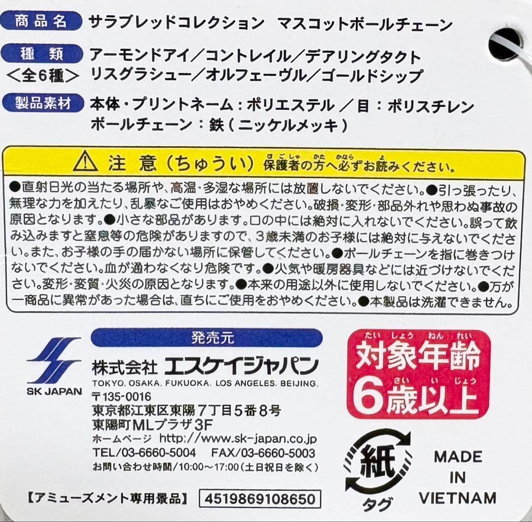 サラブレッドコレクション マスコットボールチェーン1（初代）デアリングタクト