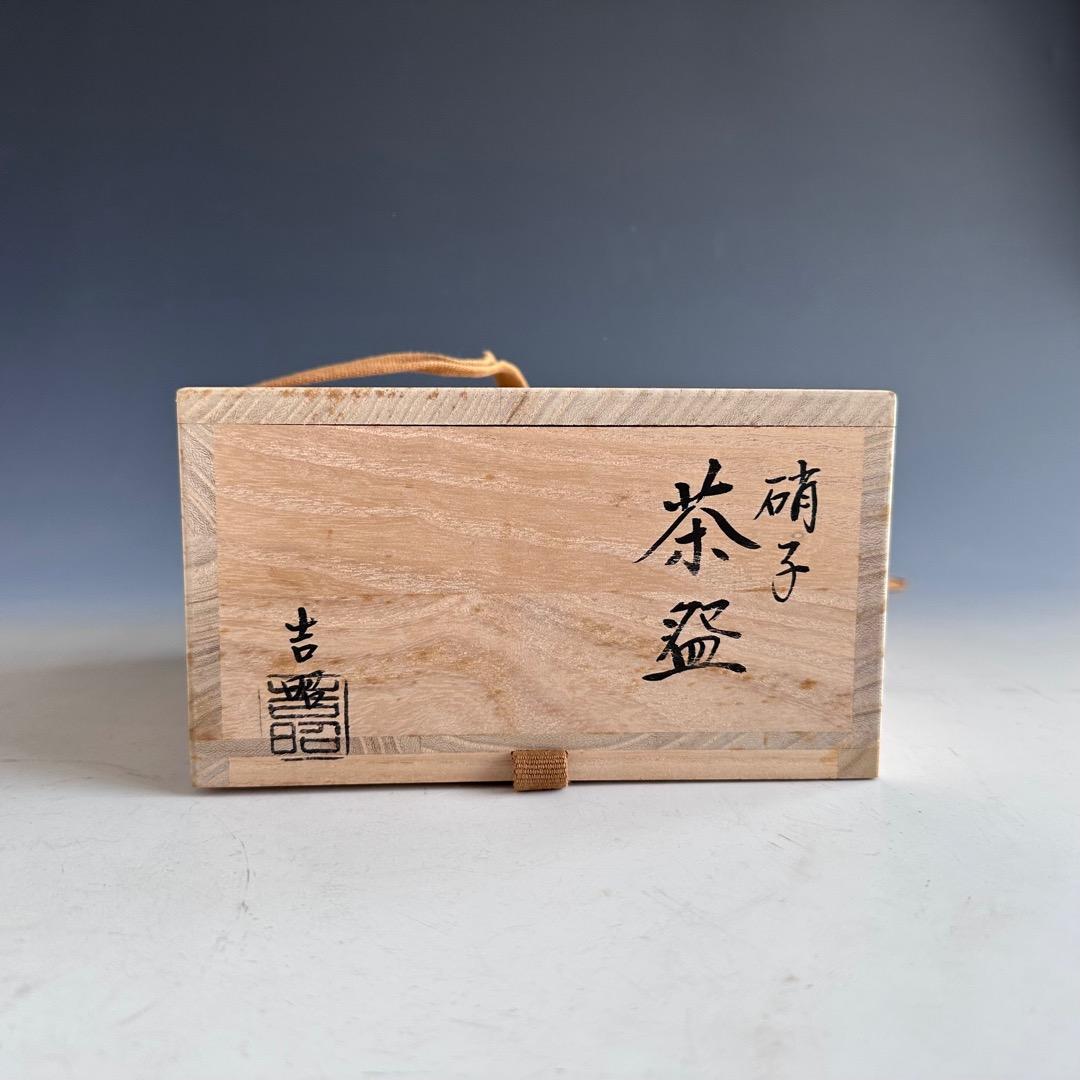 茶道具　ガラス　青楓絵　平茶碗　関吉昭　蒔絵　吉田華正　夏　涼しげ　硝子　抹茶