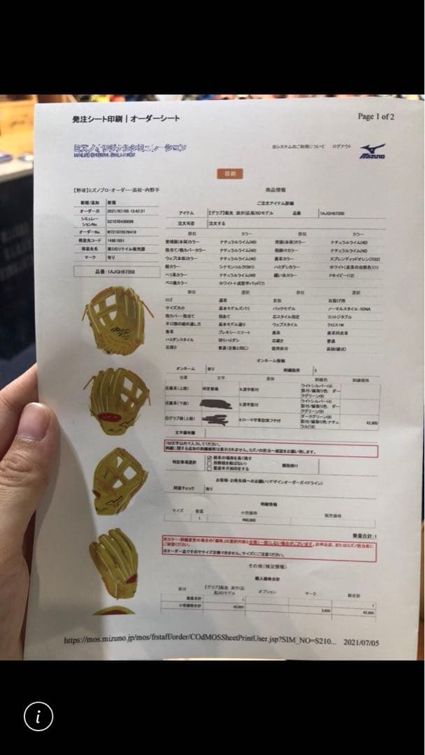 MizunoPro ORDER 硬式グローブ