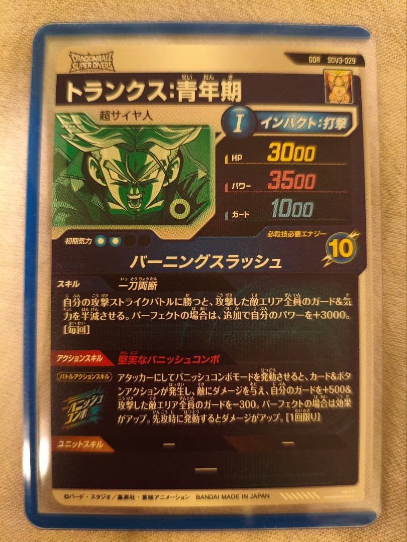 ドラゴンボールスーパーダイバーズ　トランクス:青年期 GDR SDV3-029