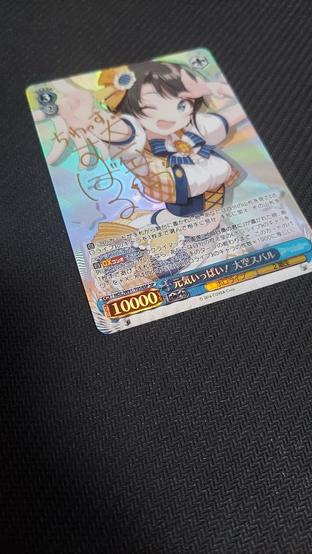 元気いっぱい！ 大空スバル ヴァイスシュヴァルツ ホロライブ SPサイン
