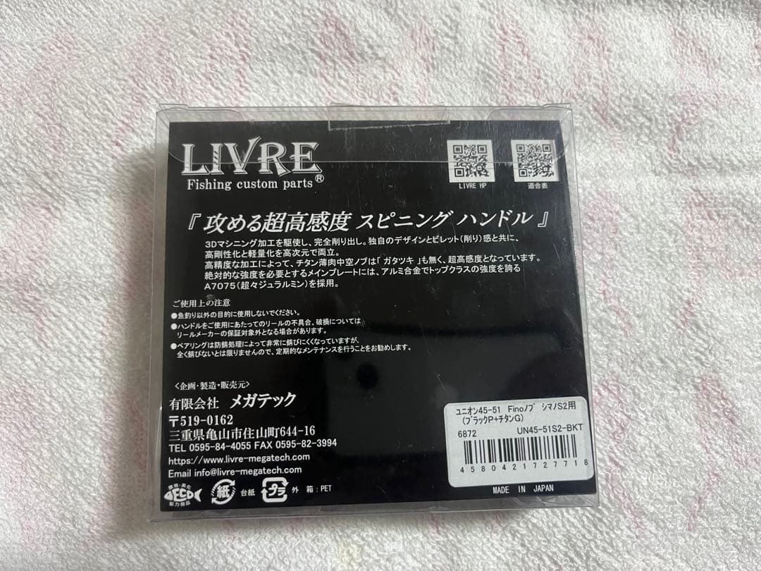 リブレ　LIVRE UNION 45-51 シマノ S2 バランサーハンドル