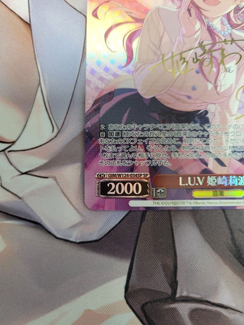 学マス L.U.V 姫崎莉波 SP ヴァイス 学園アイドルマスター