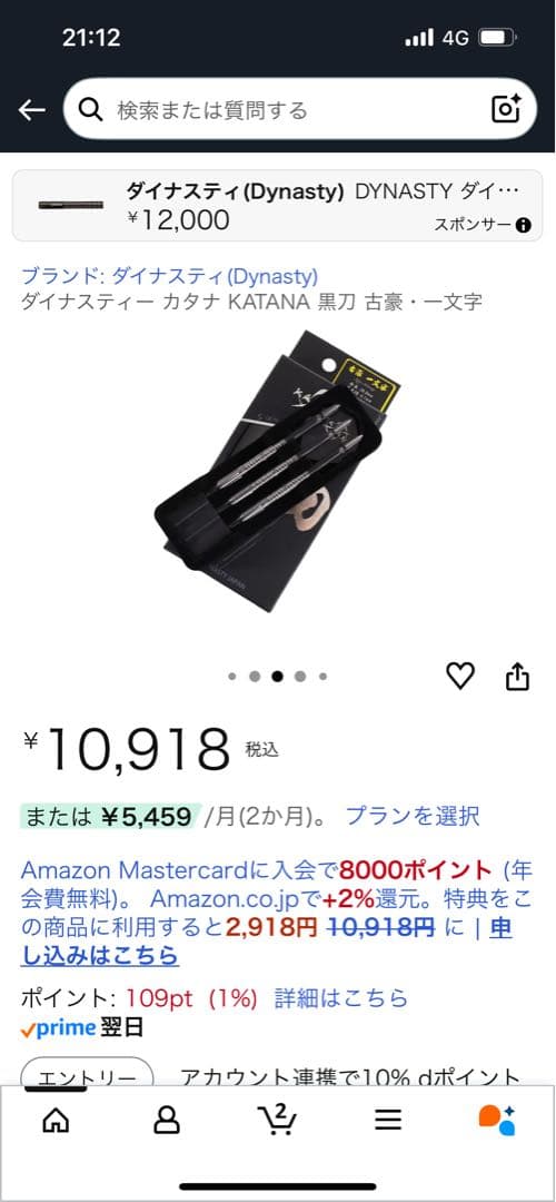 ダイナスティー (Dynasty)ダーツ KATANA 黒刀 古豪・一文字