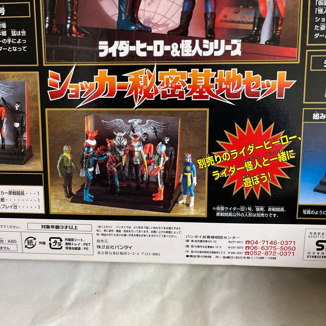 ⚠️未開封デッドストック　ショッカー秘密基地セット　ライダーヒーロー　怪人シリーズ