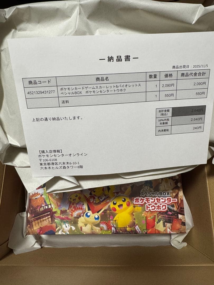 スカーレット＆バイオレット スペシャルBOX ポケモンセンタートウホク