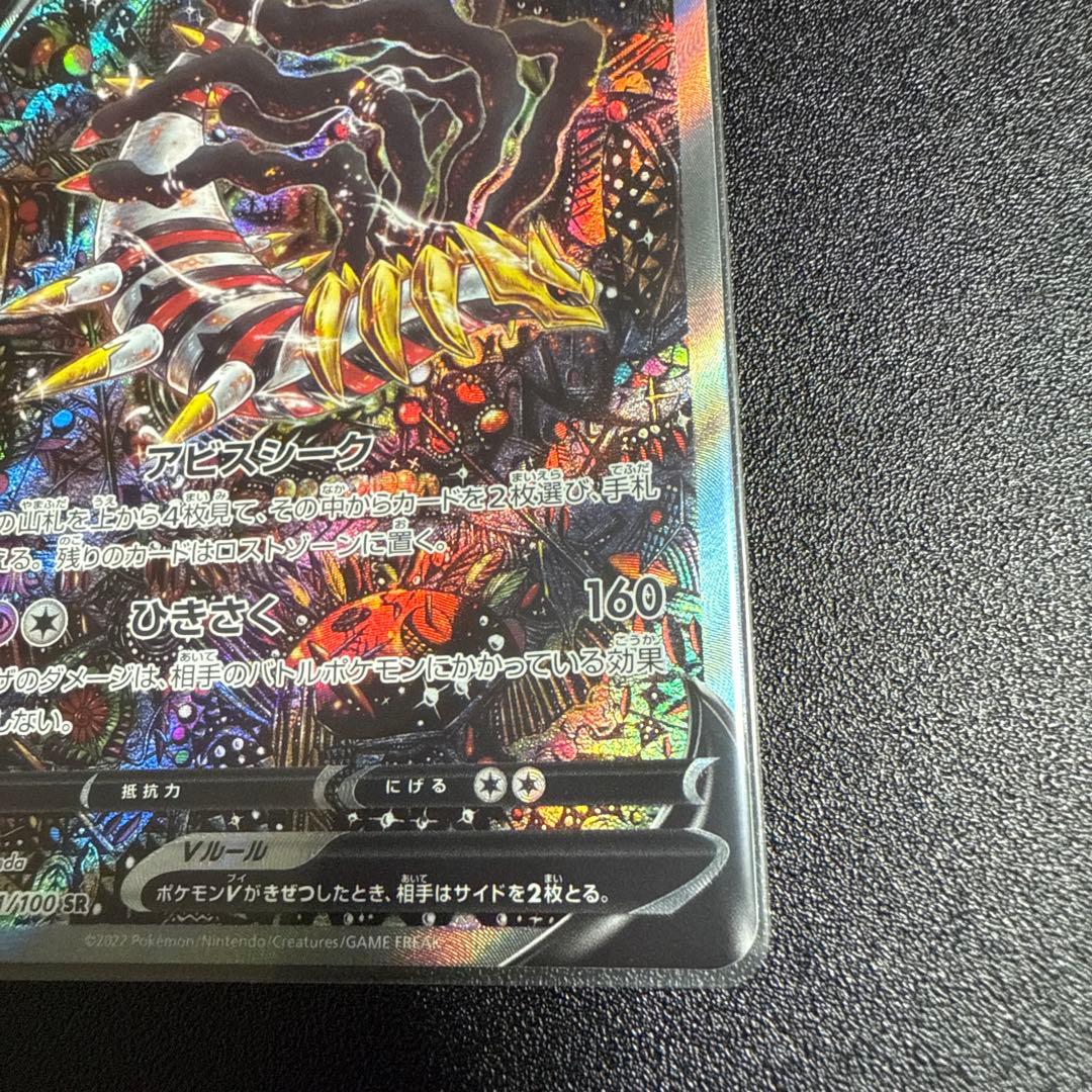 ギラティナv sr sa ロストアビス 111/100
