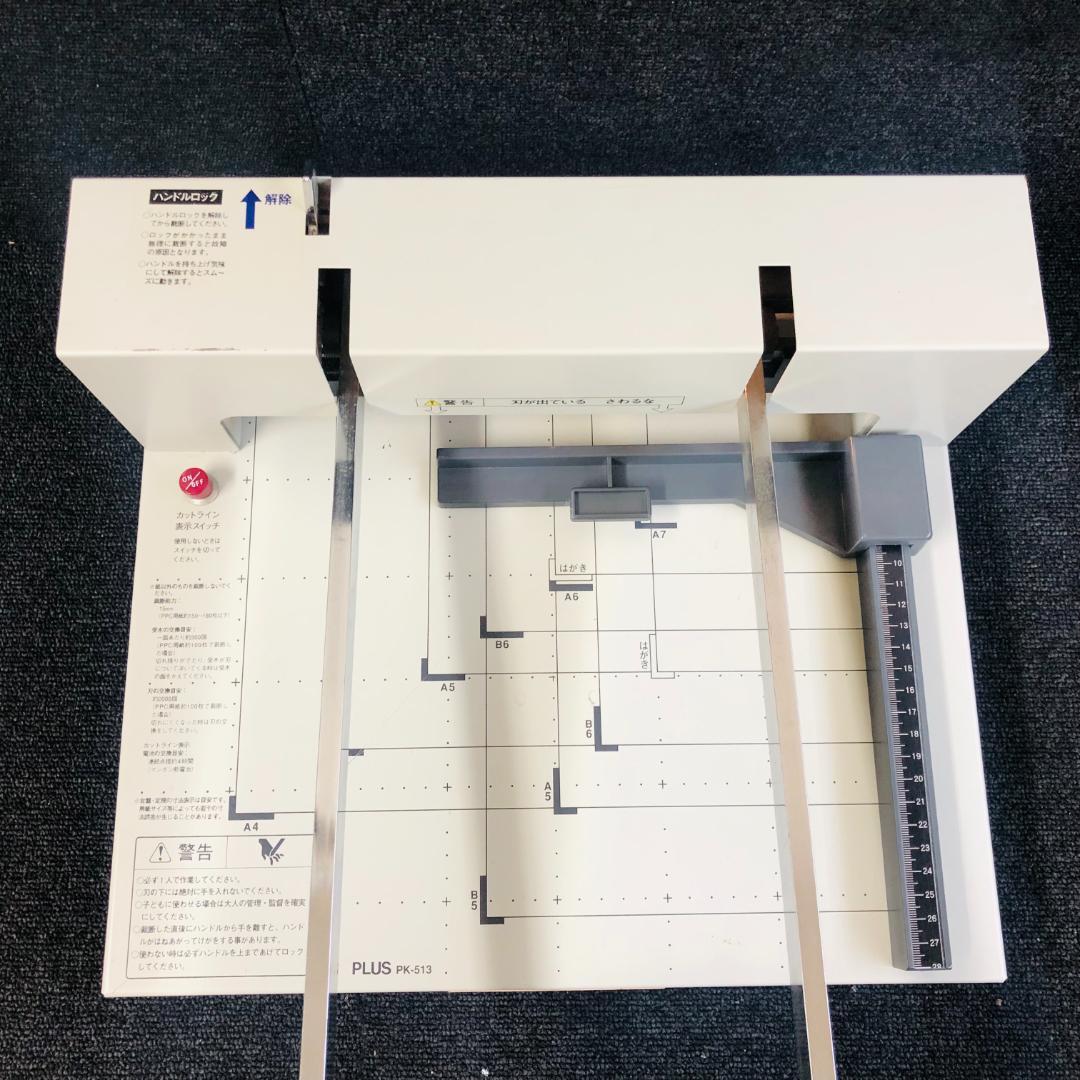 【送料無料】PLUS プラス 断裁機 PK-513
