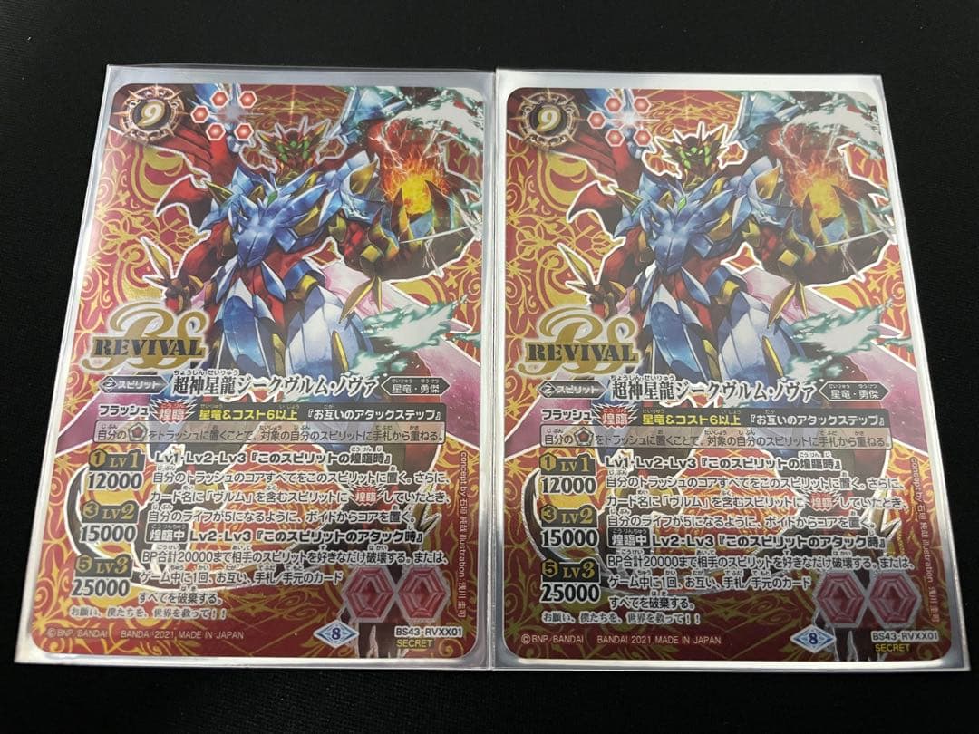 バトスピ　超神星龍ジークヴルムノヴァ　シークレット　パラレル　再録版