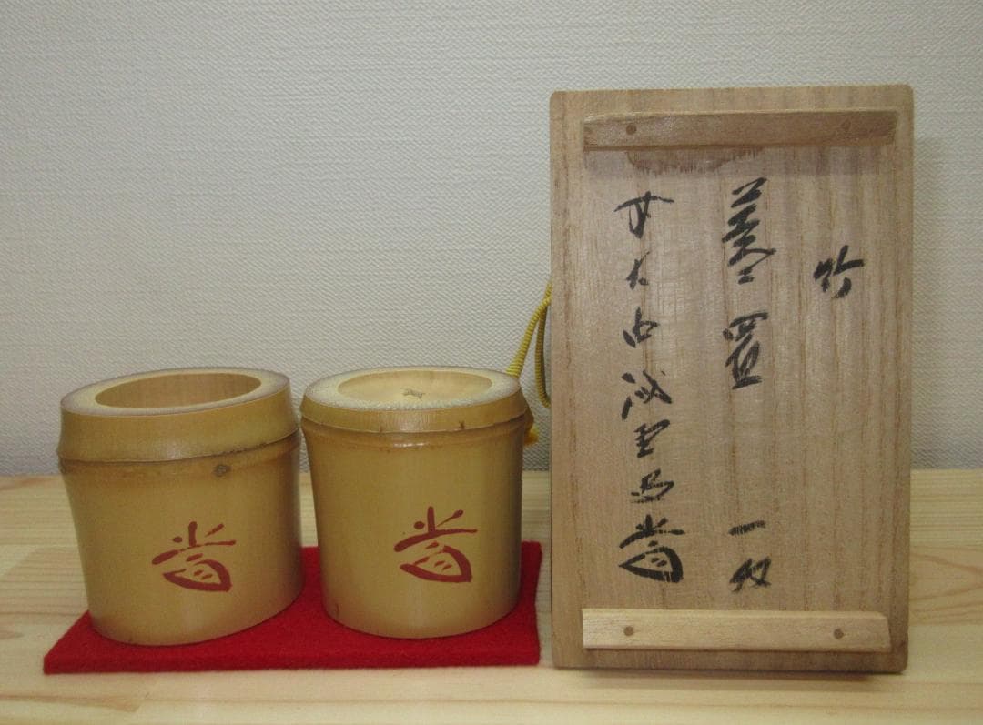送料込【逢絢亭】茶道具 竹蓋置 一双 藤井誡堂書付 西川楳玄作 共箱入り
