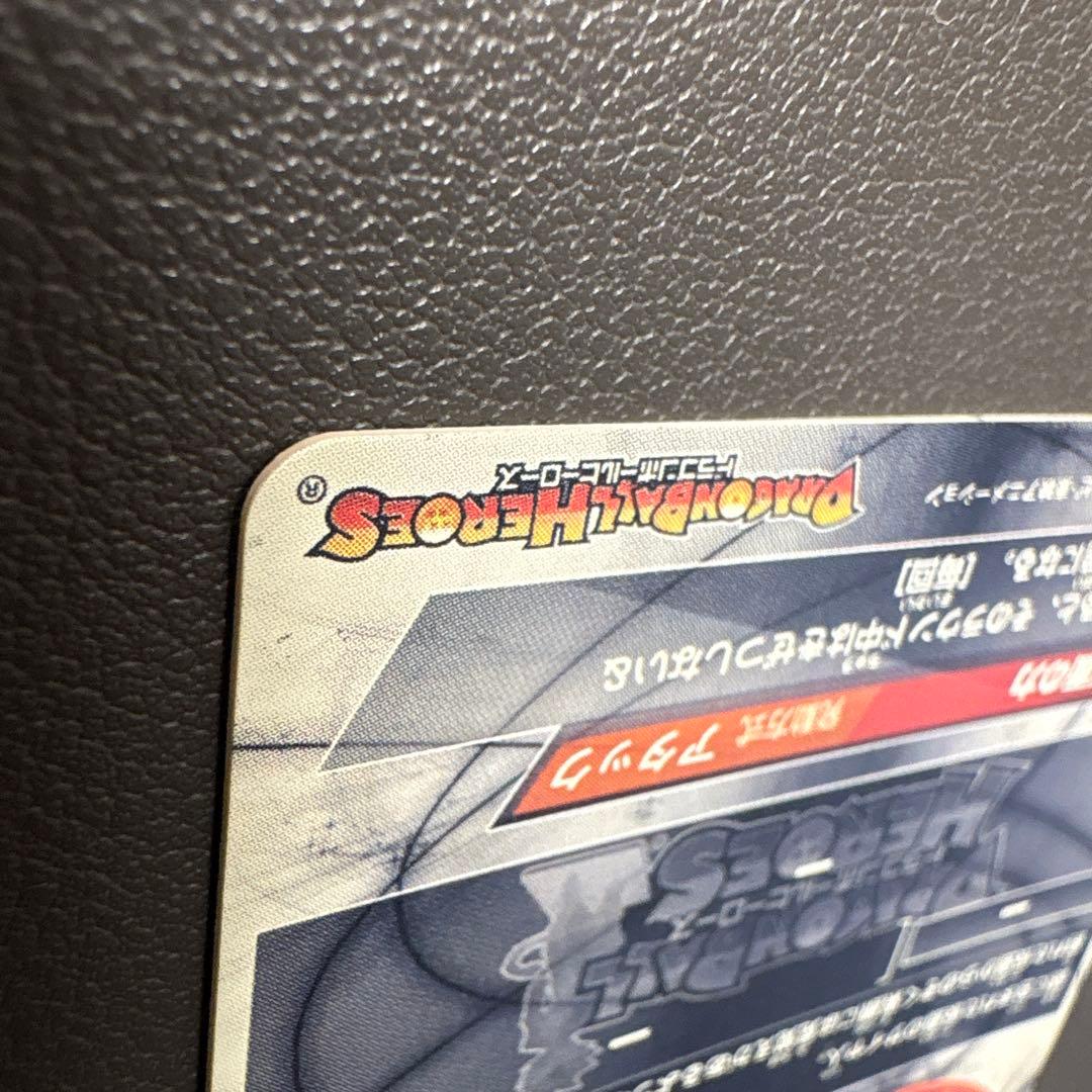 と*と様 hgd1-sec2 仮面のサイヤ人