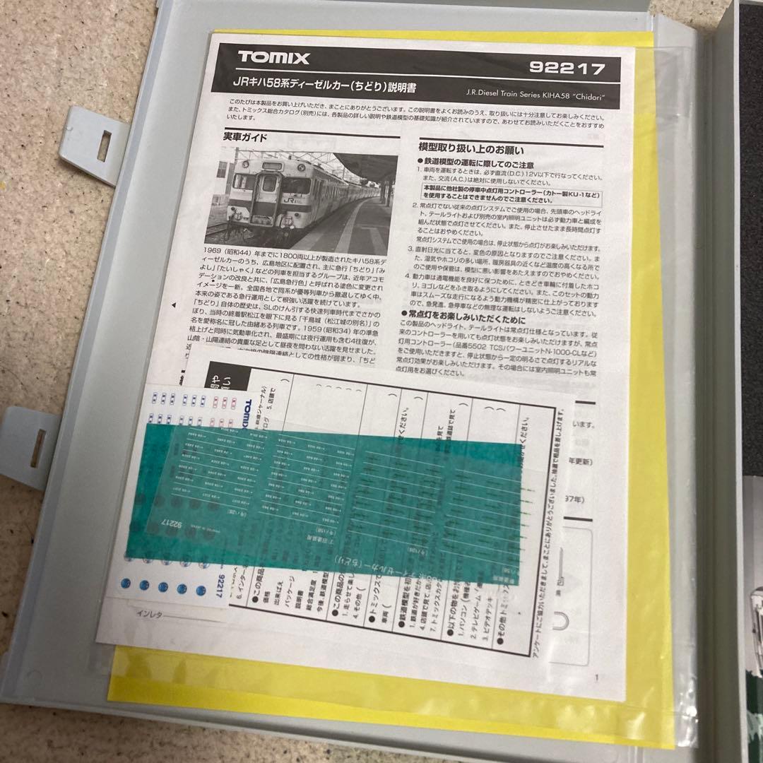 92271 TOMIX キハ58 ちどりNゲージセット