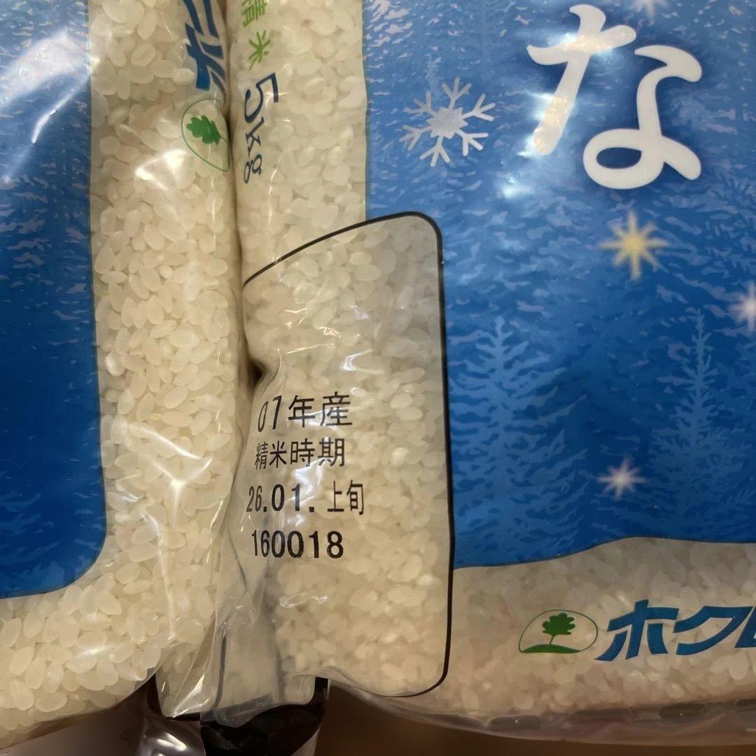 ホクレン ななつぼし 精米 5キロ×2 10キロ