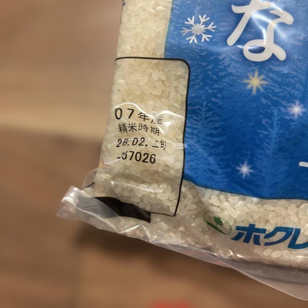 ホクレン ななつぼし 精米 5キロ×2 10キロ