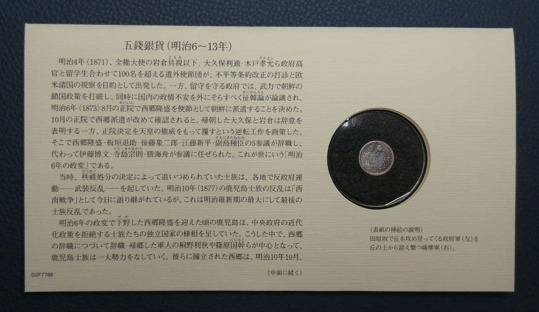 明治の貨幣コレクション。