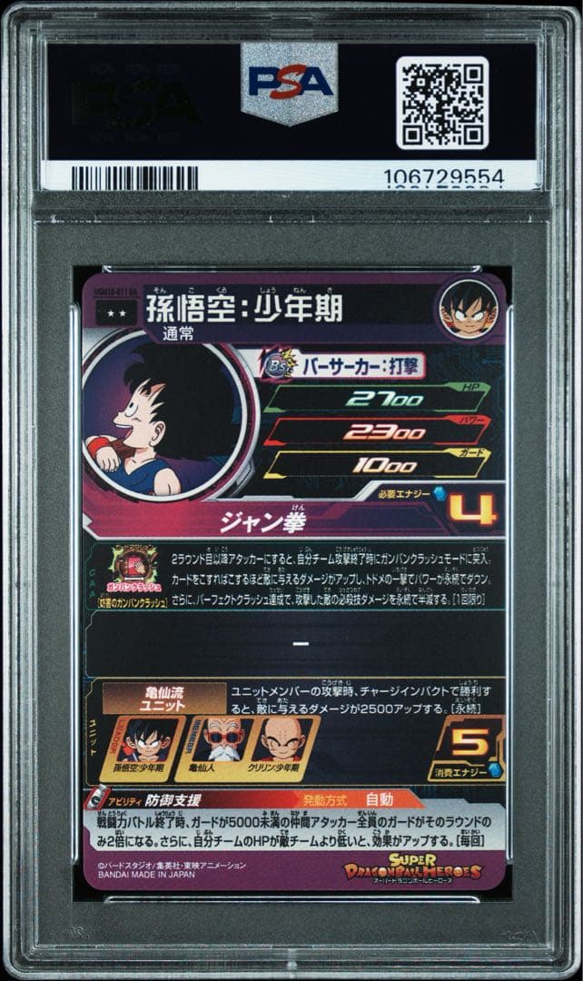 スーパードラゴンボールヒーローズ ugm10-011 da abs-33 孫悟空