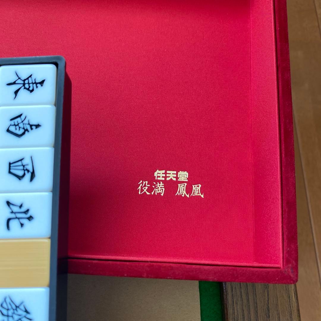 任天堂 役満 風凰 麻雀セット　オーダーメイド麻雀座卓　折りたたみ
