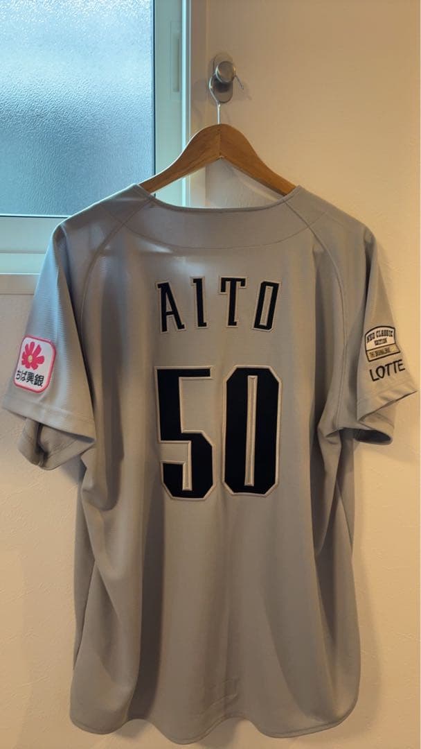 愛斗　ユニフォーム