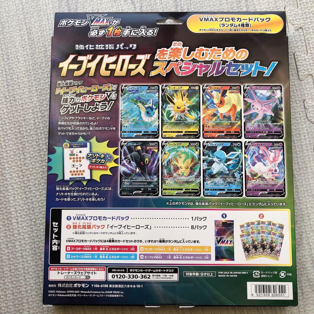 イーブイヒーローズ VMAX スペシャルセット ポケモン sn760