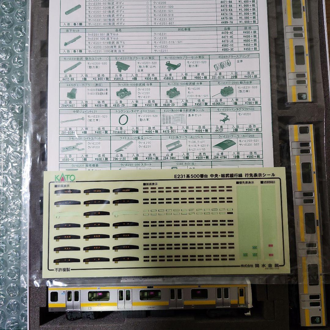 E231系500番台総武線