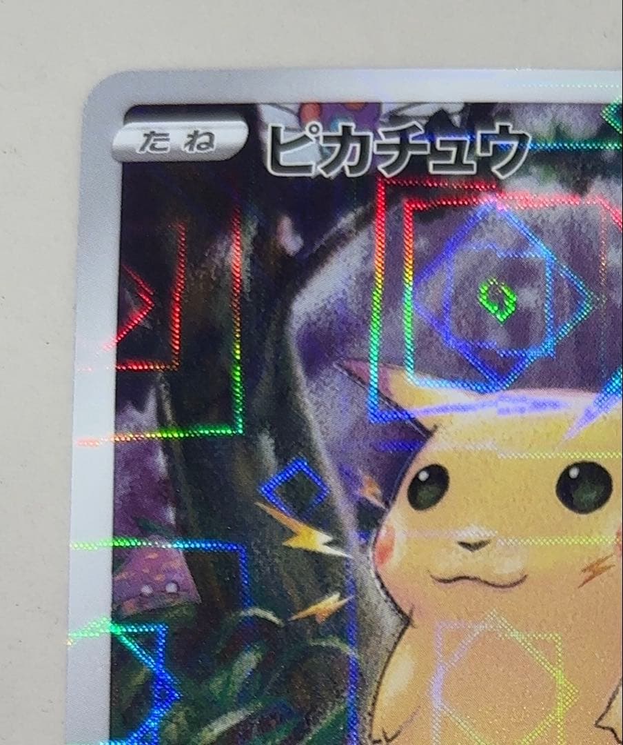 い*は様 ピカチュウ S8a 25th ミラー　001/028