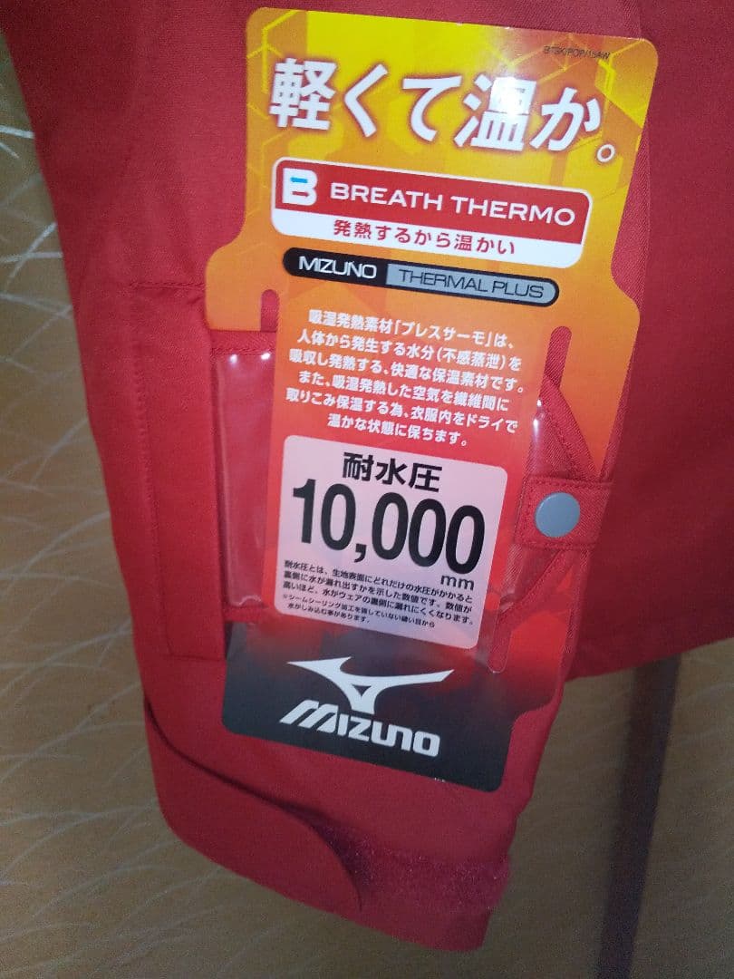 新品タグ付き MIZUNO ミズノ ウエア上下 サイズ M