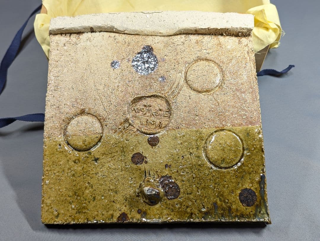 鯉江良二 織部 角皿