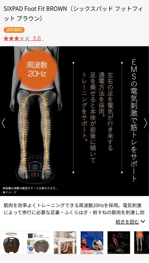 SIX PAD Foot Fit シックスパッド フットフィット 美品