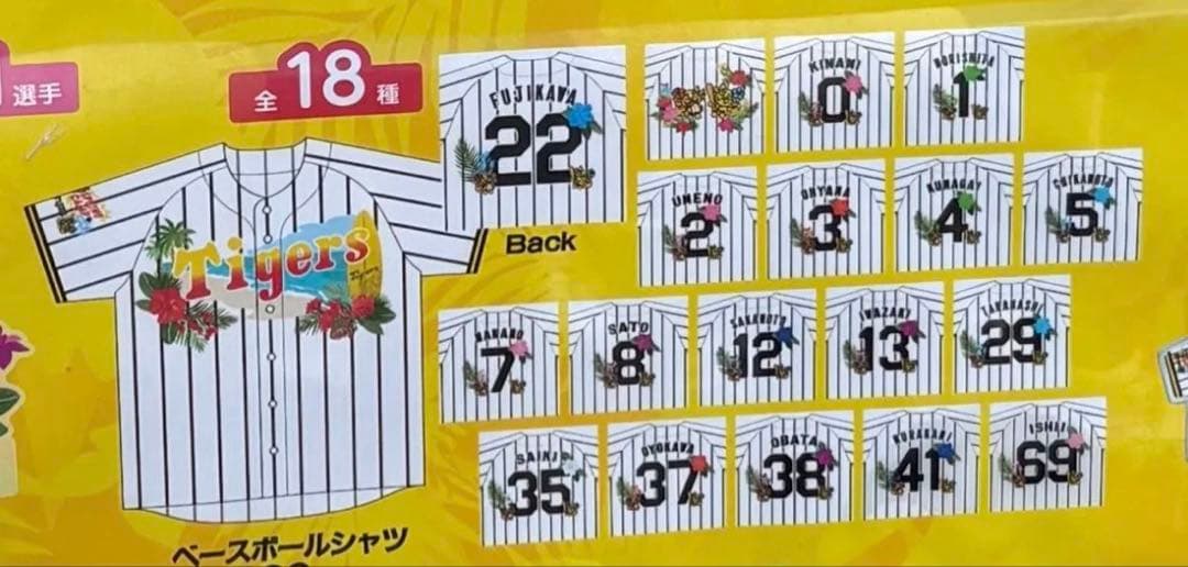 阪神タイガース宜野座キャンプ2026ユニフォーム森下翔太